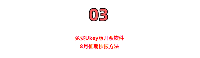 定了!延長8月征期!金稅盤、稅控盤用戶必須要這樣操作!