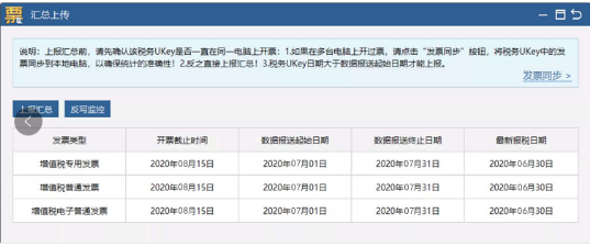 定了!延長8月征期!金稅盤、稅控盤用戶必須要這樣操作!