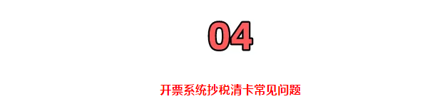 定了!延長8月征期!金稅盤、稅控盤用戶必須要這樣操作!