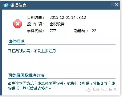 定了!延長8月征期!金稅盤、稅控盤用戶必須要這樣操作!