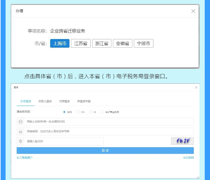 關注丨“長三角電子稅務局”啟動！