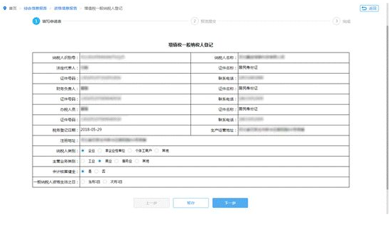 如何通過電子稅務局辦理增值稅一般納稅人登記