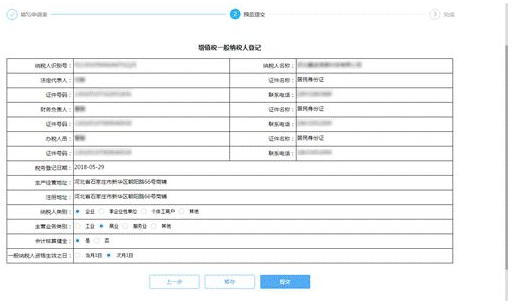 如何通過電子稅務局辦理增值稅一般納稅人登記