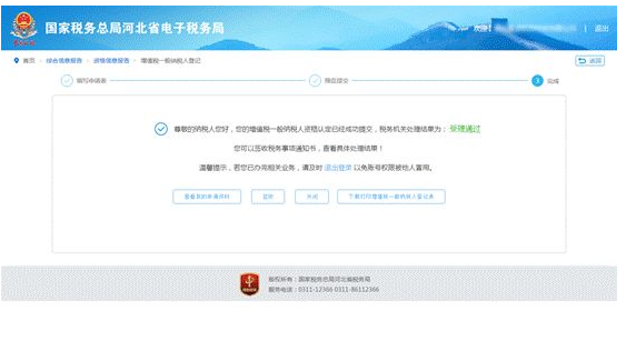 如何通過電子稅務局辦理增值稅一般納稅人登記