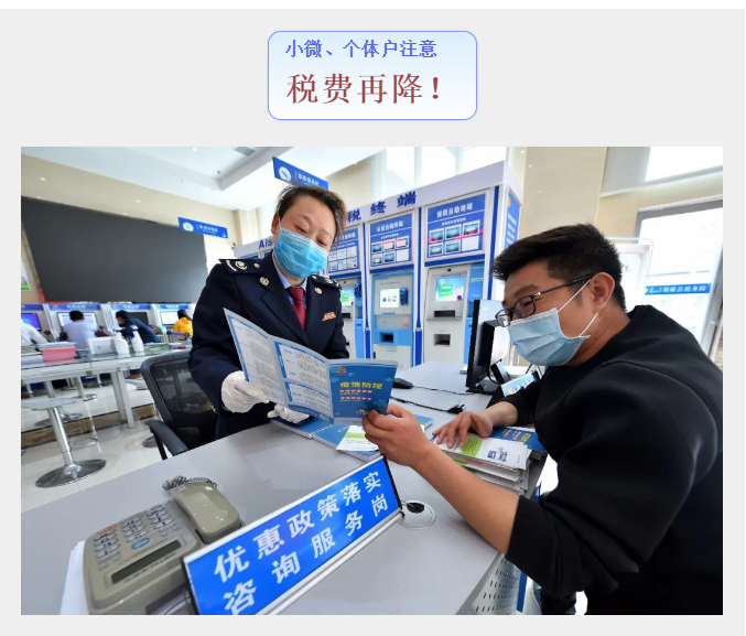小微、個體戶，這些扶持政策必看！