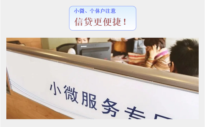 小微、個體戶，這些扶持政策必看！