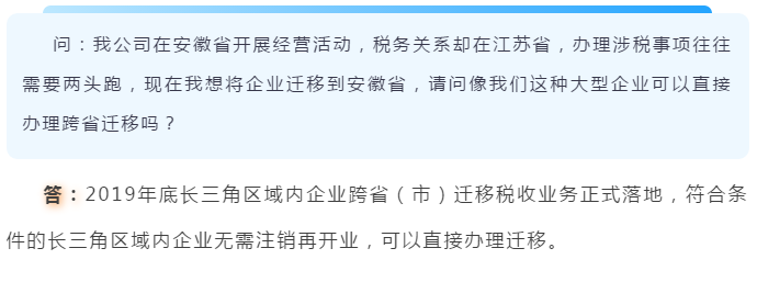 長三角區(qū)域企業(yè)跨?。ㄊ校┻w移可以“一網通辦”啦！具體細節(jié)點在這里