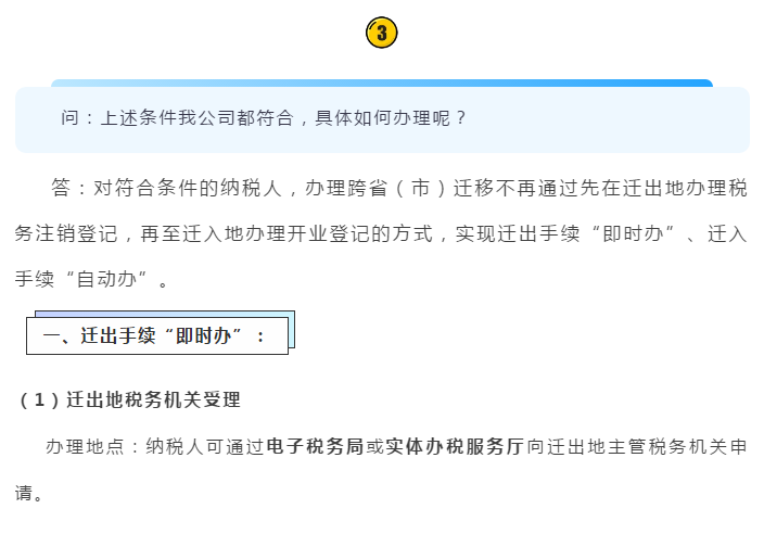 長三角區(qū)域企業(yè)跨?。ㄊ校┻w移可以“一網通辦”啦！具體細節(jié)點在這里