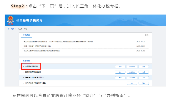 長三角區(qū)域企業(yè)跨?。ㄊ校┻w移可以“一網通辦”啦！具體細節(jié)點在這里