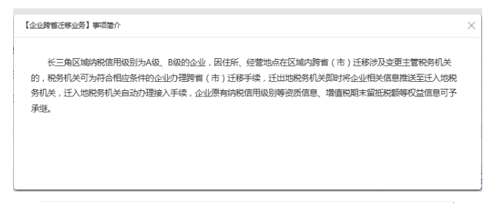 長三角區(qū)域企業(yè)跨?。ㄊ校┻w移可以“一網通辦”啦！具體細節(jié)點在這里