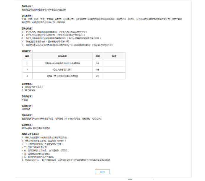 長三角區(qū)域企業(yè)跨?。ㄊ校┻w移可以“一網通辦”啦！具體細節(jié)點在這里
