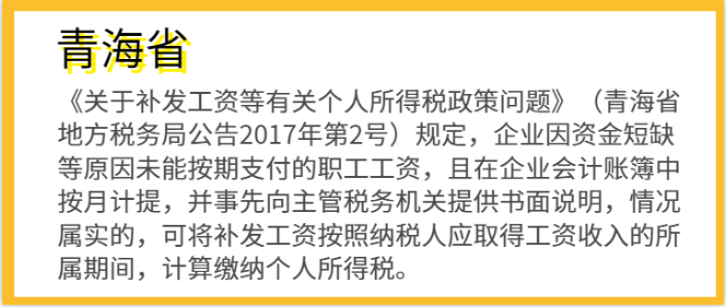 明確了！補(bǔ)發(fā)工資，會(huì)計(jì)如何正確處理？