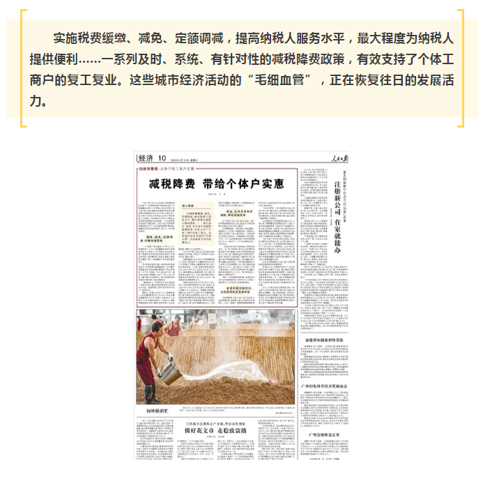 減稅降費 帶給個體戶實惠（附政策干貨）