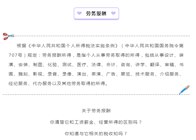 財(cái)務(wù)人員看過來！一文帶你理清勞務(wù)報(bào)酬相關(guān)涉稅問題