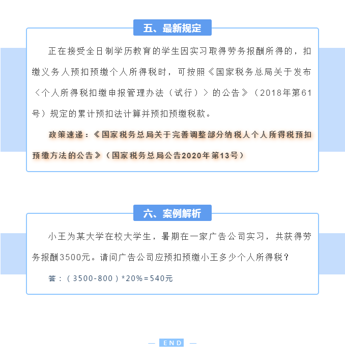 財(cái)務(wù)人員看過來！一文帶你理清勞務(wù)報(bào)酬相關(guān)涉稅問題