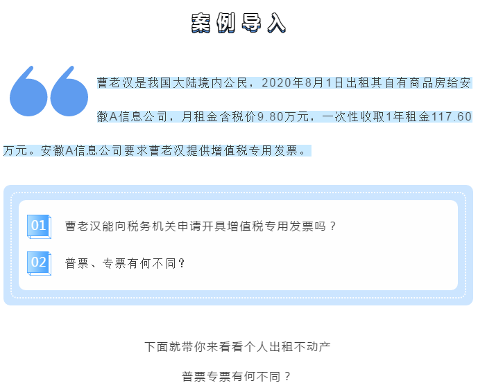 個(gè)人出租不動(dòng)產(chǎn)，普票專票到底應(yīng)該怎么開？