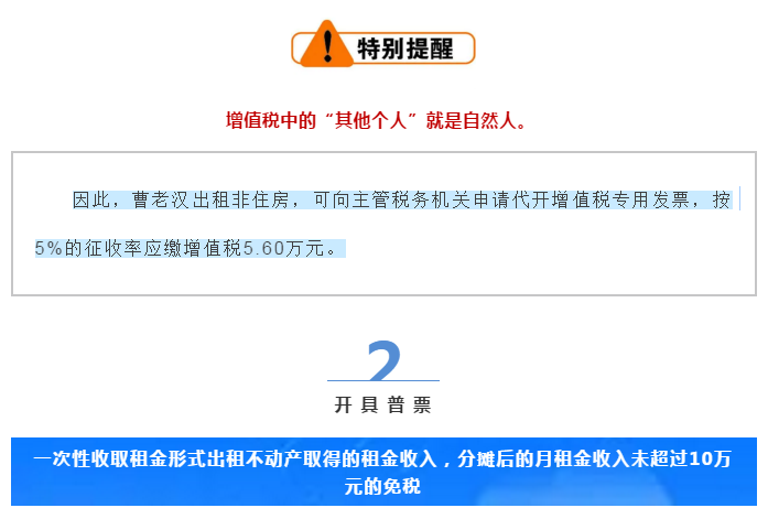 個(gè)人出租不動(dòng)產(chǎn)，普票專票到底應(yīng)該怎么開？