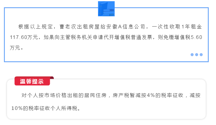 個(gè)人出租不動(dòng)產(chǎn)，普票專票到底應(yīng)該怎么開？
