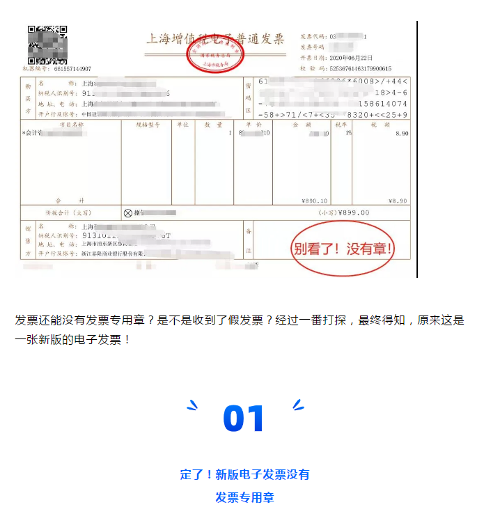 定了！新版發(fā)票，不用加蓋發(fā)票專用章了！增值稅發(fā)票開具必知的24個細(xì)節(jié)來了！