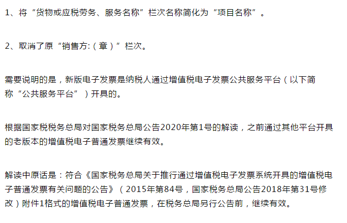 定了！新版發(fā)票，不用加蓋發(fā)票專用章了！增值稅發(fā)票開具必知的24個細(xì)節(jié)來了！