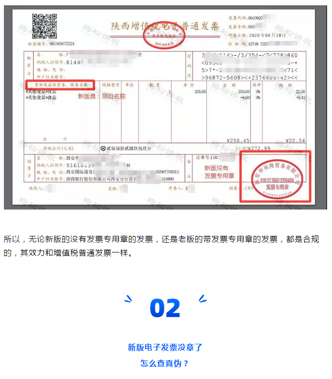 定了！新版發(fā)票，不用加蓋發(fā)票專用章了！增值稅發(fā)票開具必知的24個細(xì)節(jié)來了！