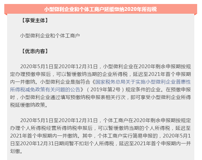 為小微企業(yè)和個體工商戶紓困解難，這些稅費優(yōu)惠政策請收好