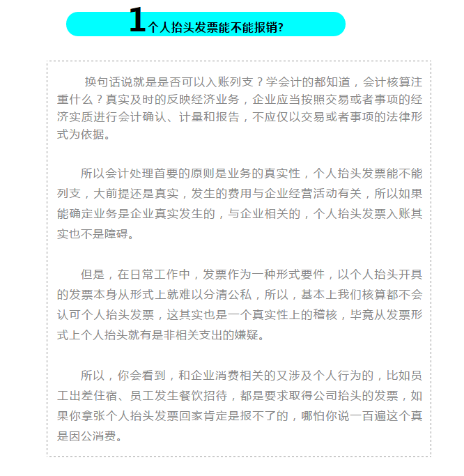 明確！個人抬頭發(fā)票，不僅能報銷，也能抵扣所得稅了！