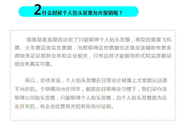 明確！個人抬頭發(fā)票，不僅能報銷，也能抵扣所得稅了！