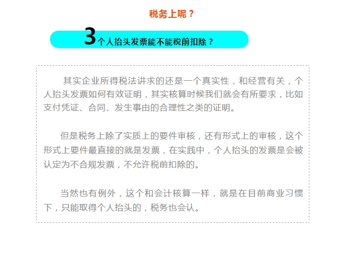 明確！個人抬頭發(fā)票，不僅能報銷，也能抵扣所得稅了！