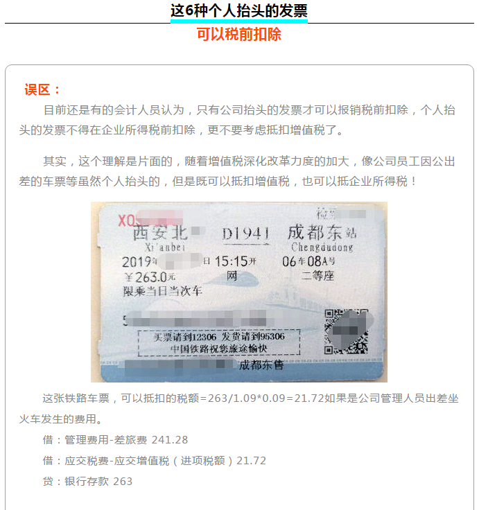 明確！個人抬頭發(fā)票，不僅能報銷，也能抵扣所得稅了！