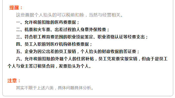明確！個人抬頭發(fā)票，不僅能報銷，也能抵扣所得稅了！