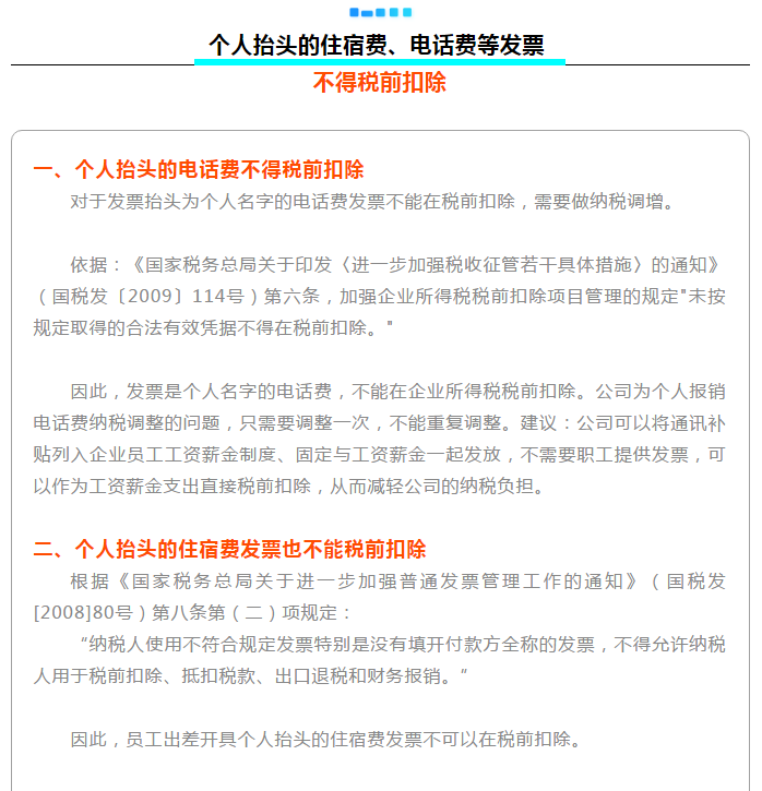 明確！個人抬頭發(fā)票，不僅能報銷，也能抵扣所得稅了！
