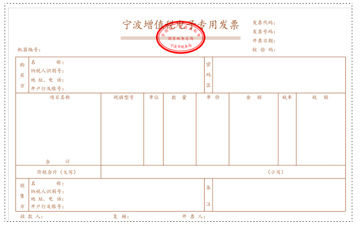 今天,電子專票正式亮相!無抵扣聯(lián)、不蓋發(fā)票專用章
