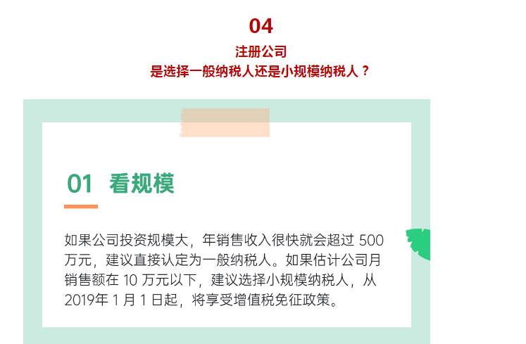 明確了！新成立公司，到底選小規(guī)模納稅人還是一般納稅人？