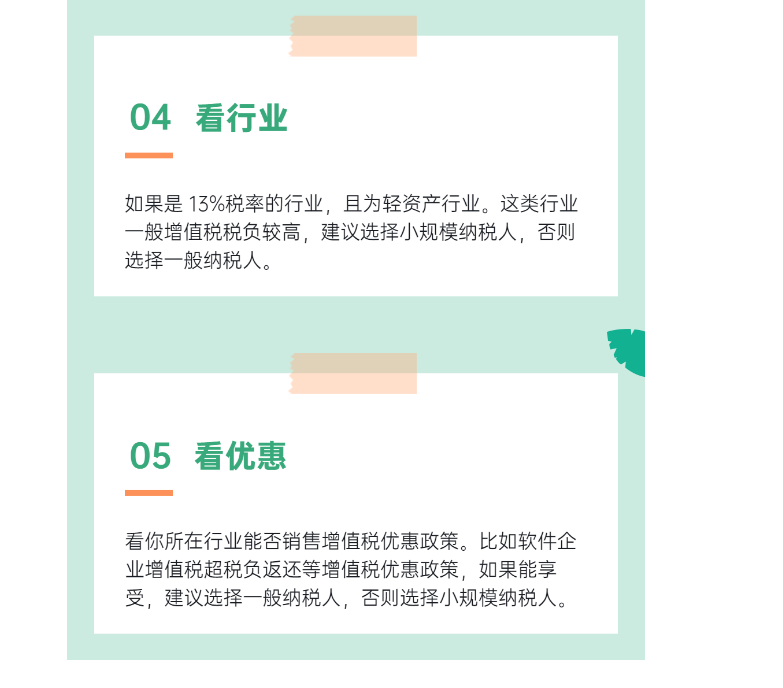 明確了！新成立公司，到底選小規(guī)模納稅人還是一般納稅人？