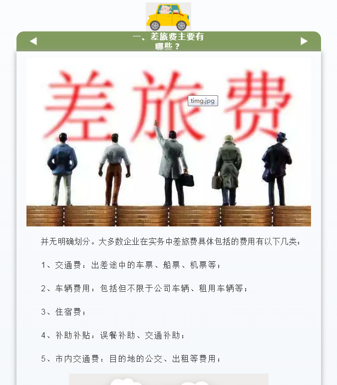 官方！差旅費(fèi)的增值稅涉稅處理大全！