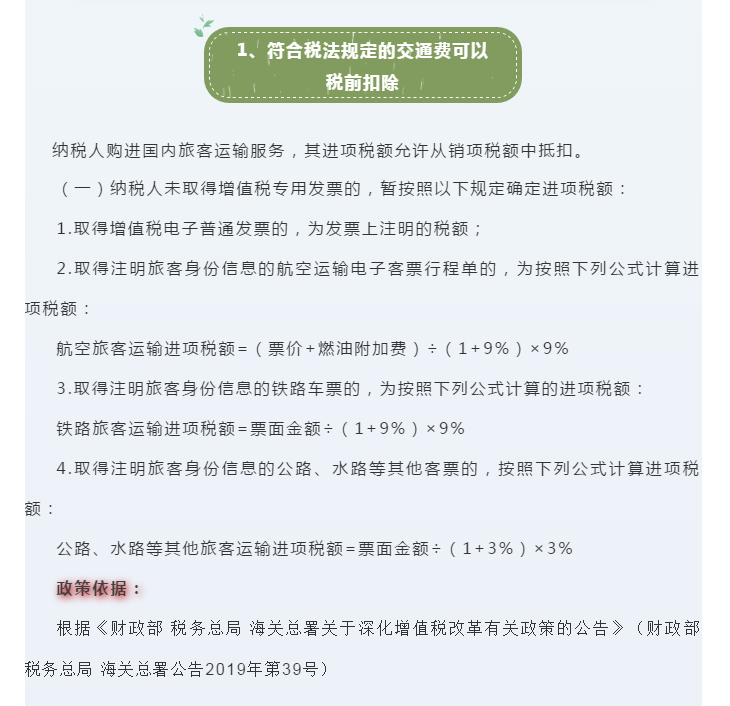 官方！差旅費(fèi)的增值稅涉稅處理大全！