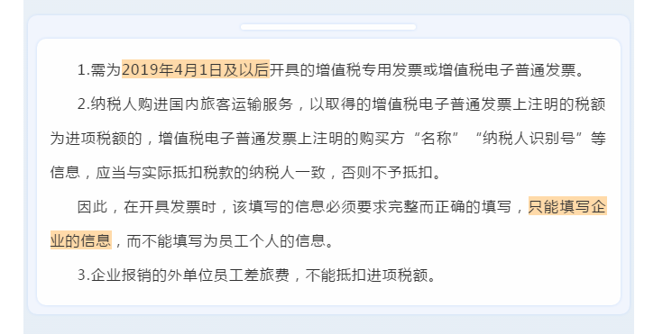 官方！差旅費(fèi)的增值稅涉稅處理大全！