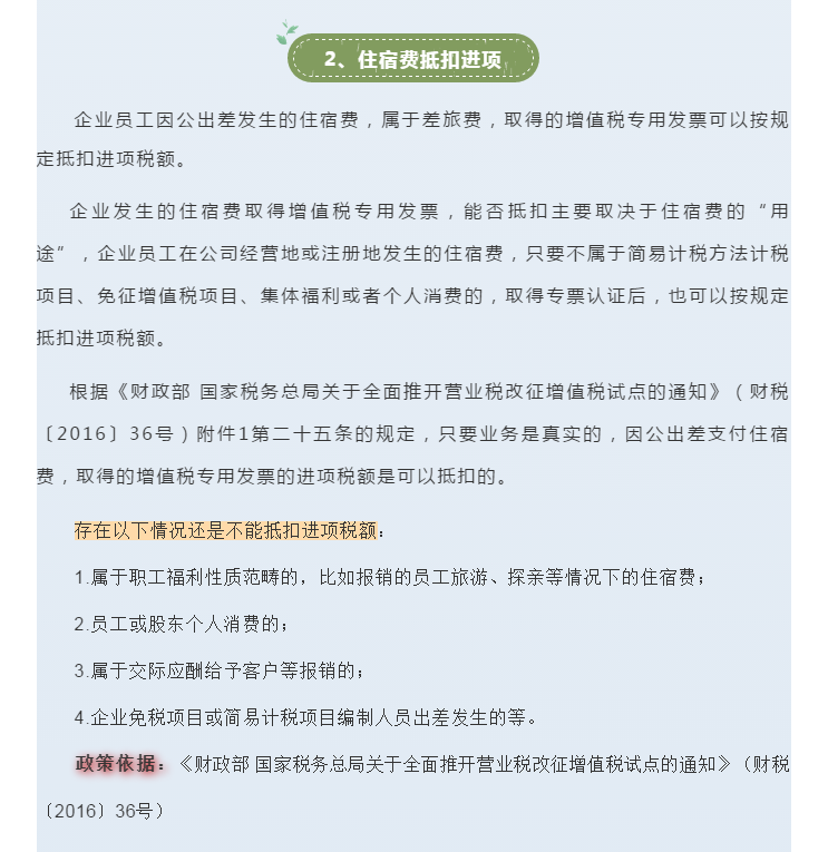 官方！差旅費(fèi)的增值稅涉稅處理大全！
