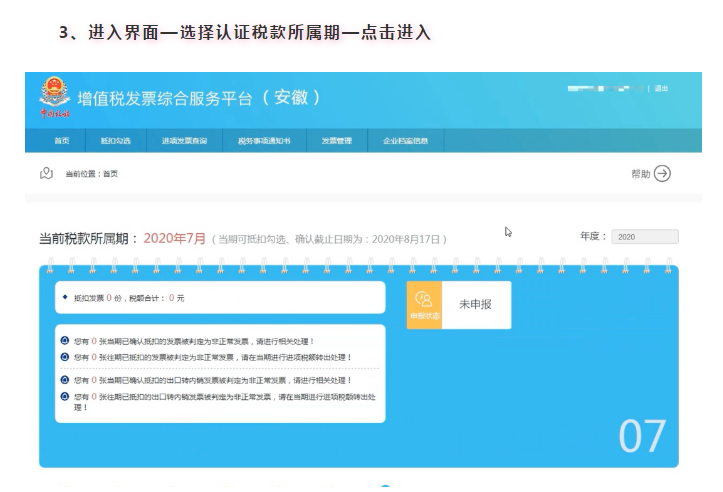 增值稅專用發(fā)票如何勾選認證？