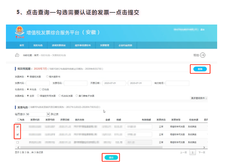 增值稅專用發(fā)票如何勾選認證？