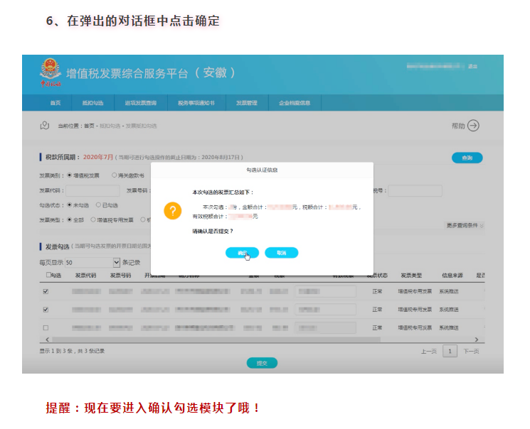 增值稅專用發(fā)票如何勾選認證？