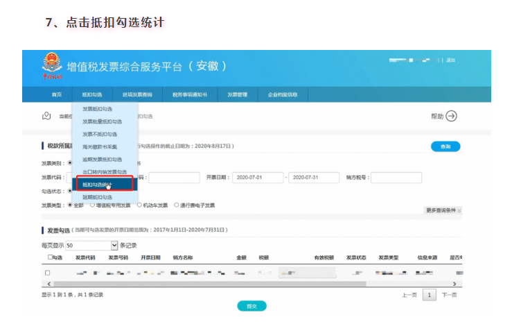 增值稅專用發(fā)票如何勾選認證？