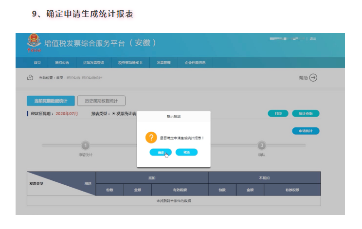 增值稅專用發(fā)票如何勾選認證？