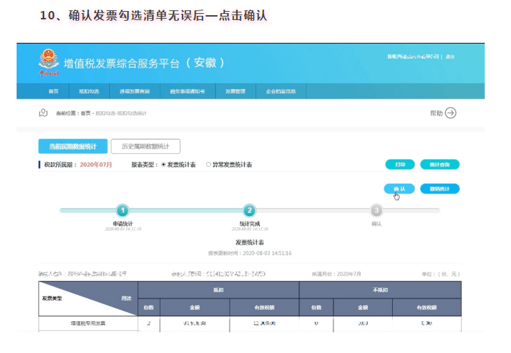增值稅專用發(fā)票如何勾選認證？