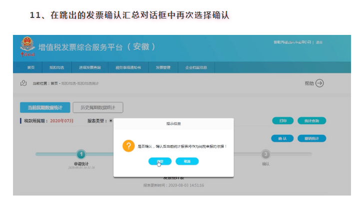 增值稅專用發(fā)票如何勾選認證？