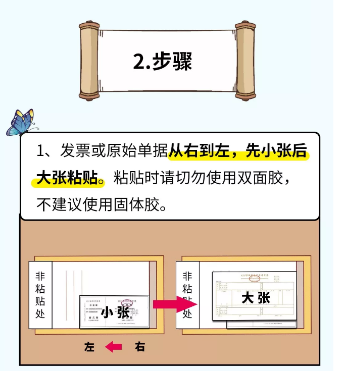 貼憑證時(shí)，如何快速搞定大疊發(fā)票？老會(huì)計(jì)的方法太簡(jiǎn)單了?。ǜ紧~鱗貼票法）
