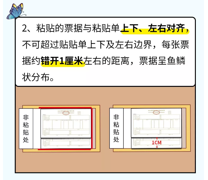 貼憑證時(shí)，如何快速搞定大疊發(fā)票？老會(huì)計(jì)的方法太簡(jiǎn)單了！（附魚鱗貼票法）