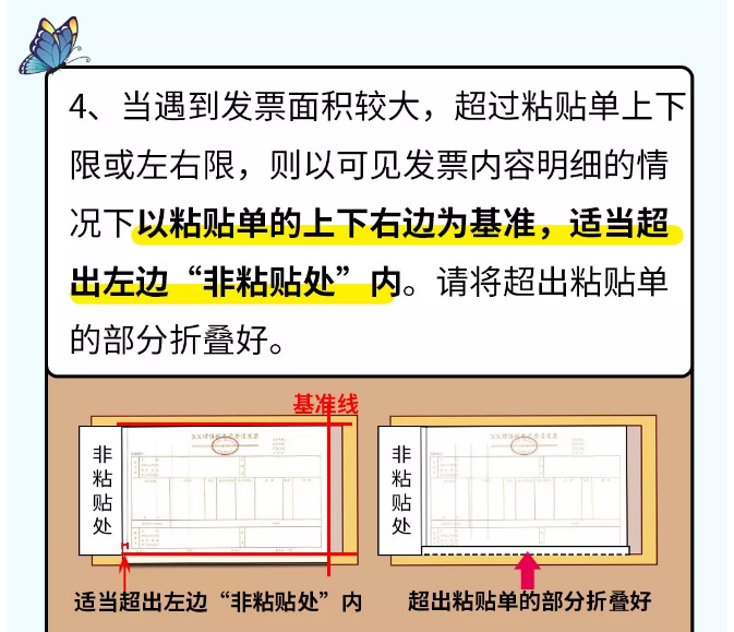 貼憑證時(shí)，如何快速搞定大疊發(fā)票？老會(huì)計(jì)的方法太簡(jiǎn)單了?。ǜ紧~鱗貼票法）