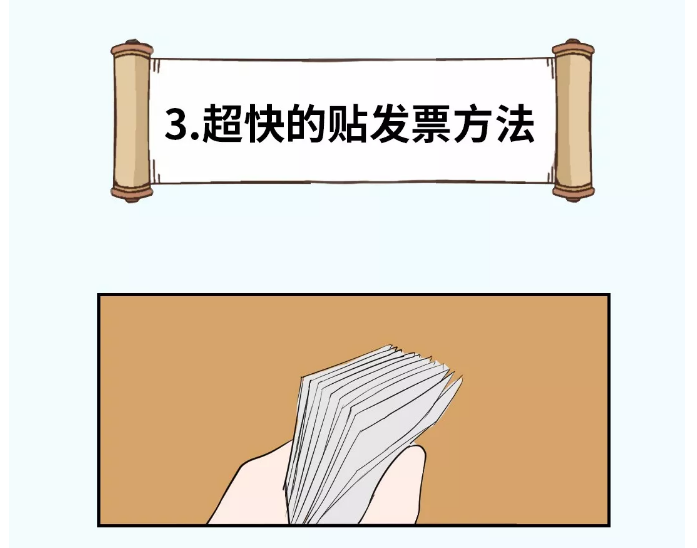 貼憑證時(shí)，如何快速搞定大疊發(fā)票？老會(huì)計(jì)的方法太簡(jiǎn)單了?。ǜ紧~鱗貼票法）